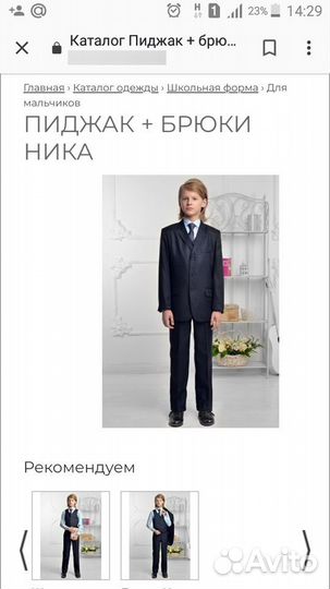 Школьная форма