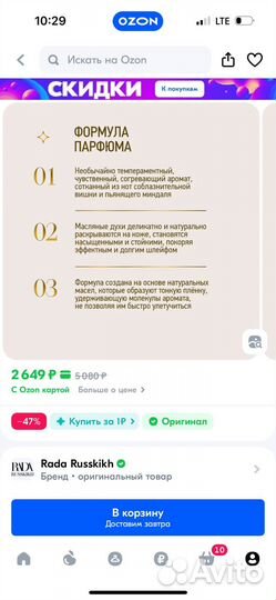 Духи Cherry Parfume Oil Rada Russkikh