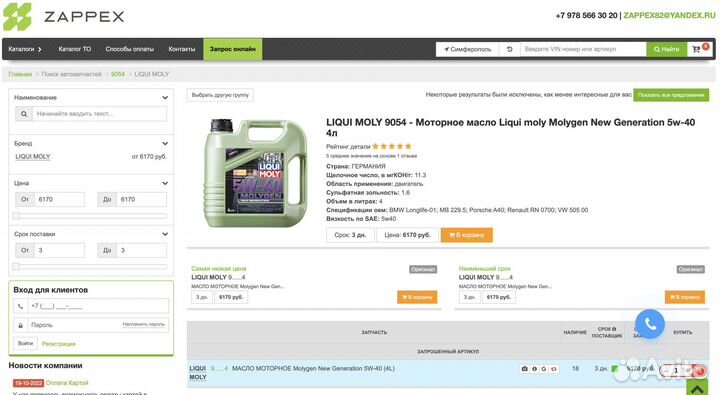 Готовый бизнес интернет магазин автозапчастей