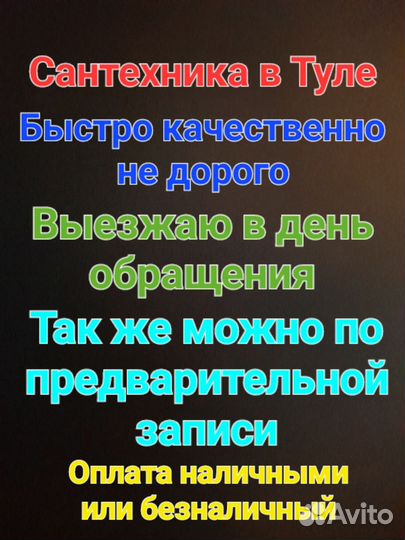 Услуги Сантехника