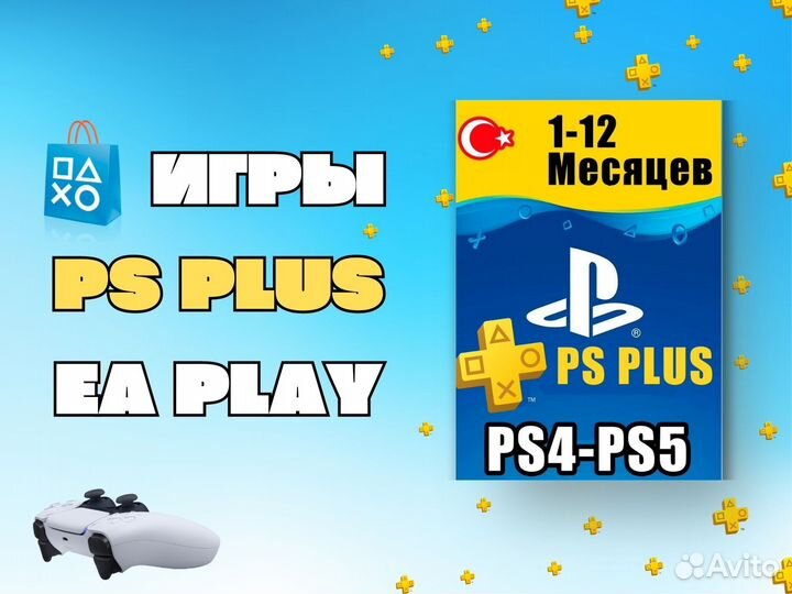PS Plus / Ea play / Игры на Playstation 4-5