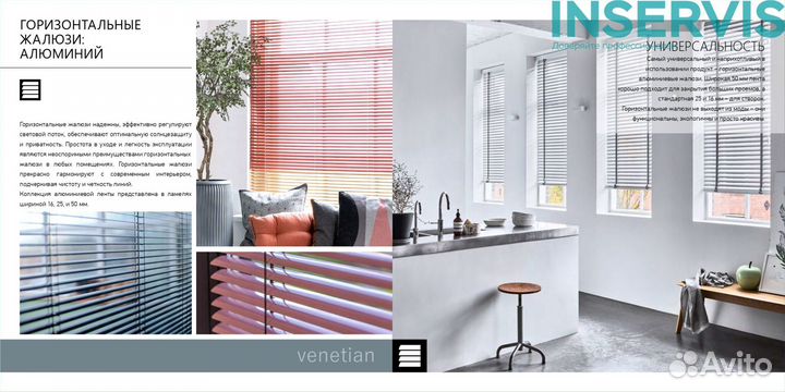 Горизонтальные жалюзи