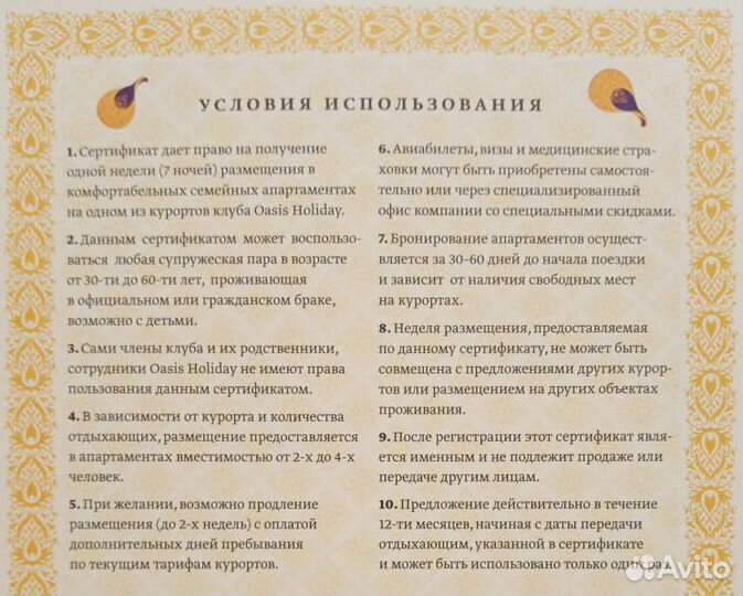 Сертификат путешествие Тайланд, ОАЭ