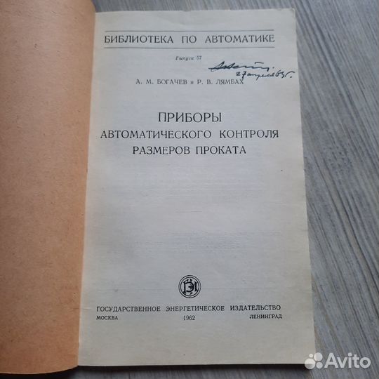 Приборы автоматического контроля размеров проката