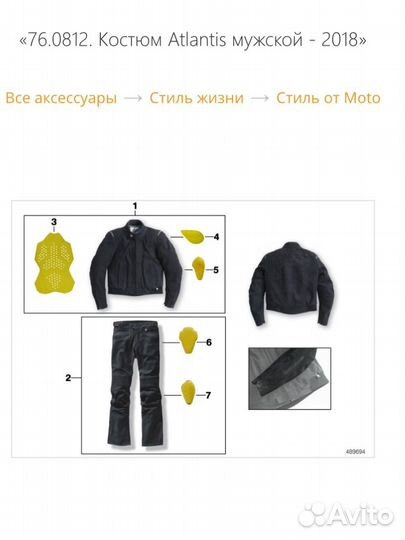Костюм: мото куртка, штаны BMW Atlantis р.46 (S)