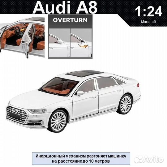 Машинка металлическая Audi A8 Long 1:24 Белая