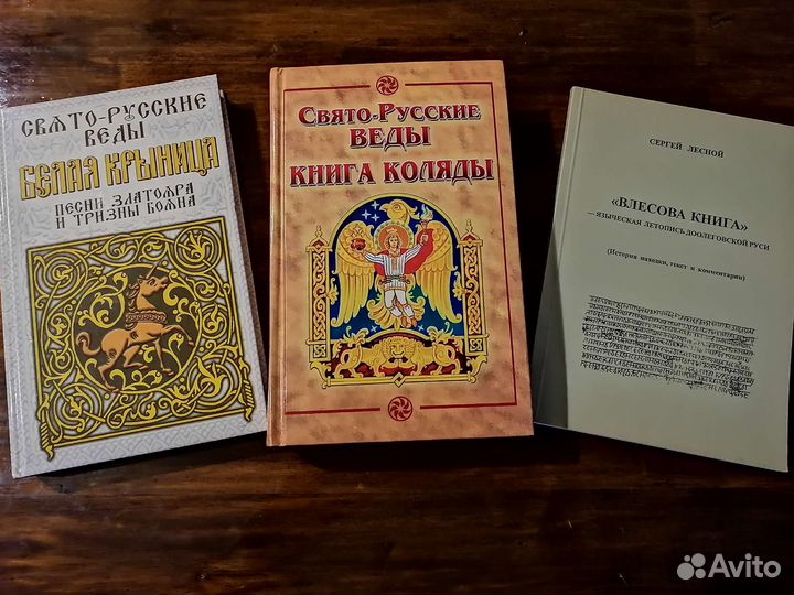 Российские веды. Русские веды. Веды русский ученый.