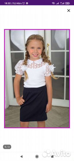 Школьная форма