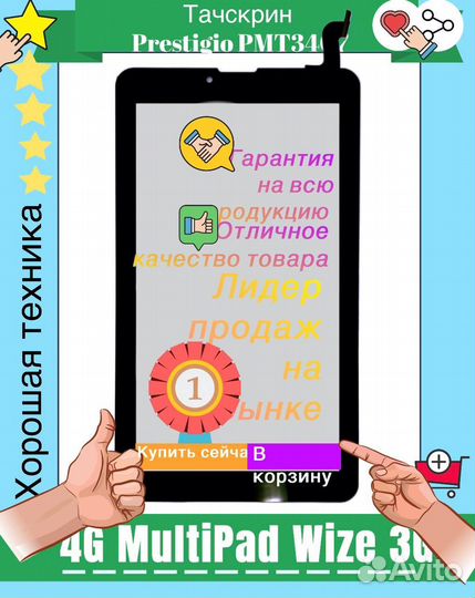Новый Тачскрин TP Сенсор Prestigio PMT3407 4G Mult