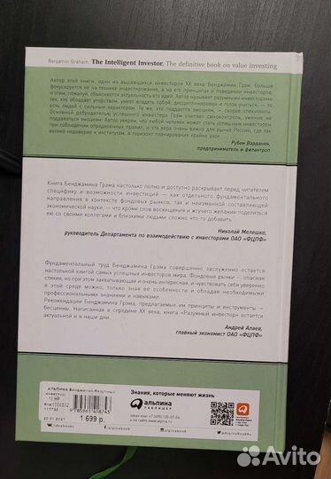 Книга разумный инвестор