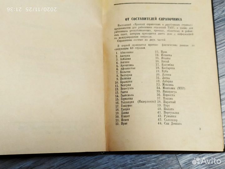 1939 г. Справочник СССР. Тираж 7000. Редкий
