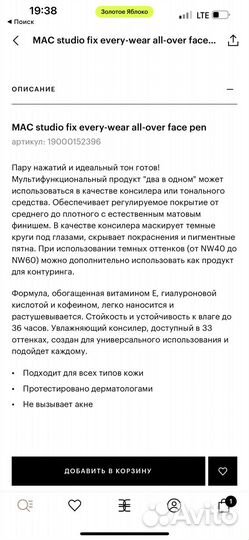 Консилер mac studio fix nw20