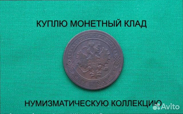 Продаю монету 1 копейка 1904 г. d-21,0 m-3,3