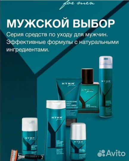Средства для мужчин Amway