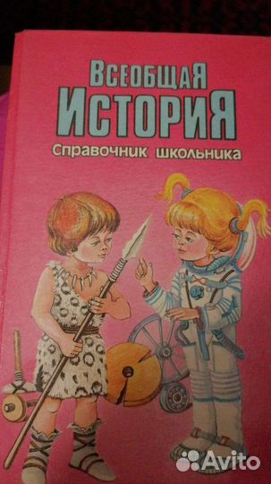 Справочник школьника 10 томов