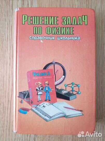 Физика. Решение задач