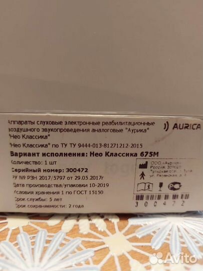 Слуховой аппарат