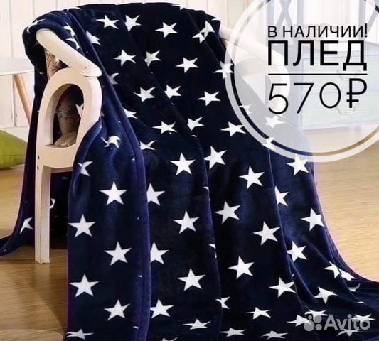 Плед новый