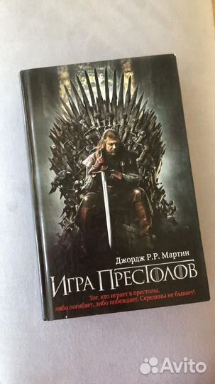 Книги игра престолов 1