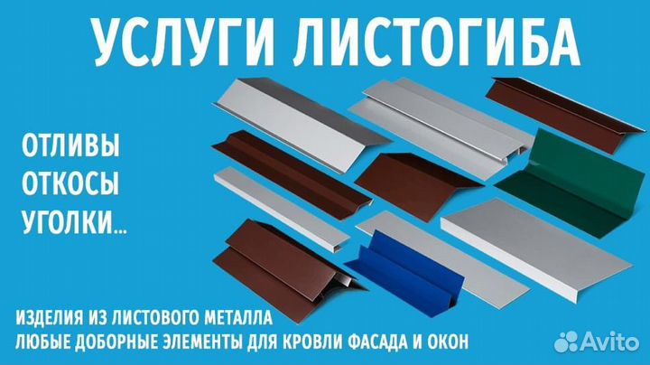 Доборные элементы для кровли фасада и окон