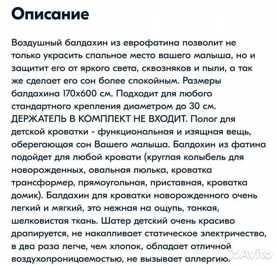 Балдахин
