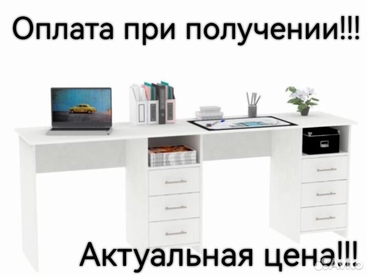 Письменный стол