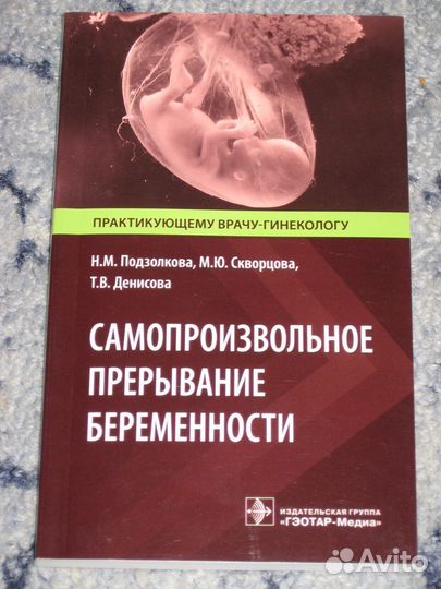 Книги по гинекологии