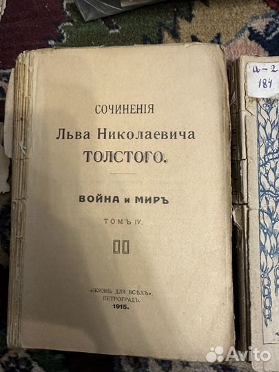 Л.н. Толстой Война и миръ 1915