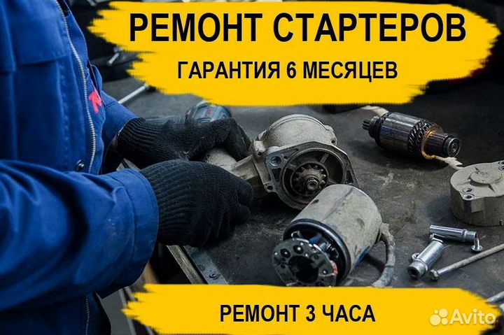 Стартер Шкода Ети (2009—2014), ремонт