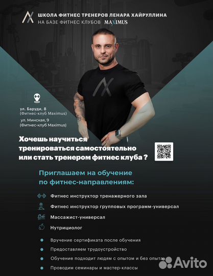 Обучение на фитнес тренера