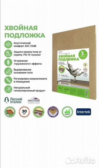 Хвойная подложка