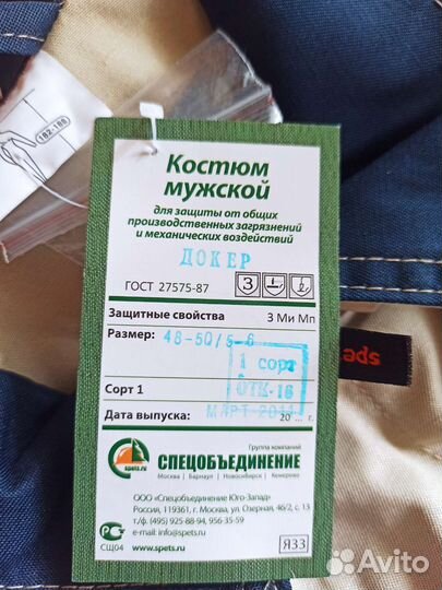 Куртка от рабочего костюма 48-50