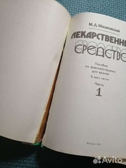 Литература медицинская