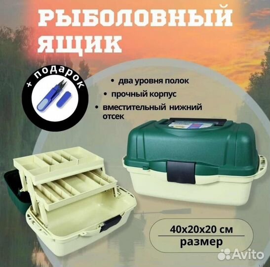 Ящик для рыбалки