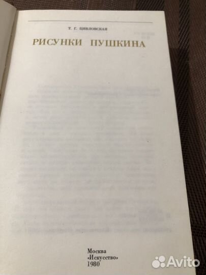 Рисунки Пушкина