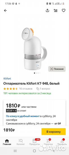 Ручной отпариватель kitfort KT-948