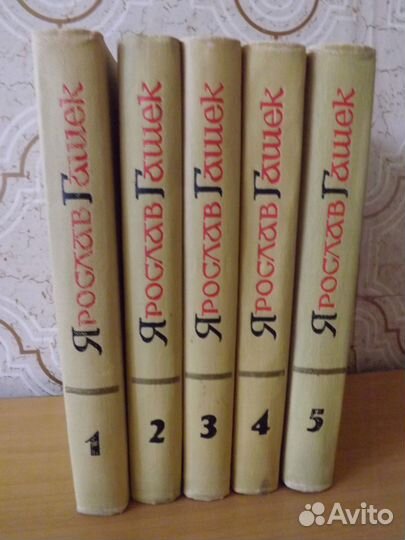 Ярослав Гашек в 5 томах