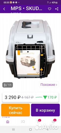 Переноска для собак