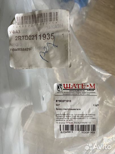 Бачок стеклоомывателя skoda octavia А7