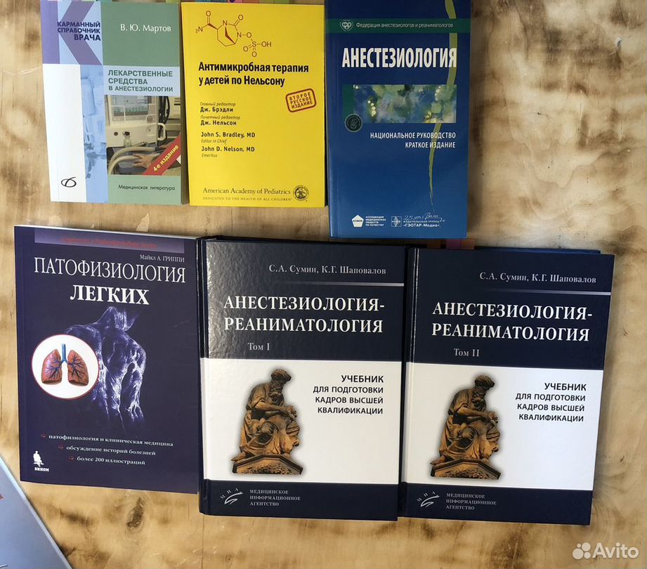 Книги по анестезиологии-реаниматологии