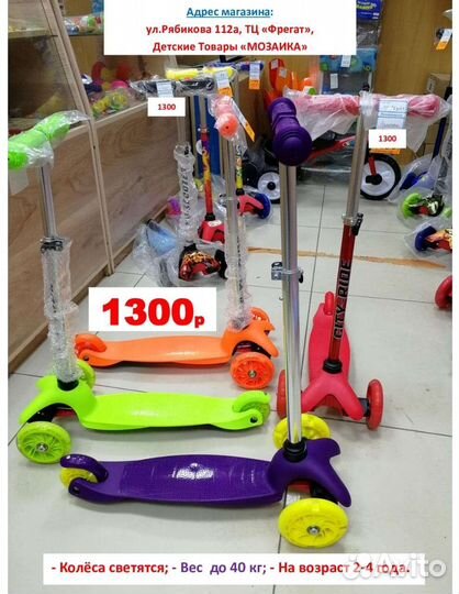 Самокаты на возраст 1,5 - 12 лет (новые)