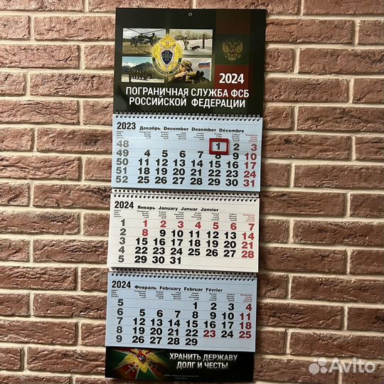 Календарь настенный пс фсб России 2024