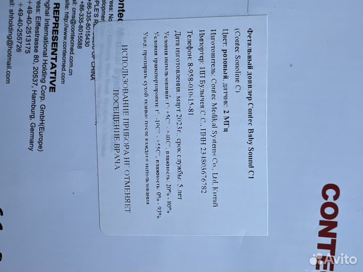 Фетальный портативный допплер Contec