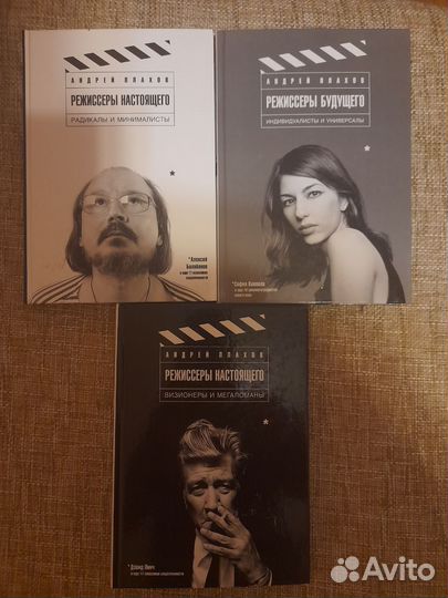 Книги о режиссерах и фильмах