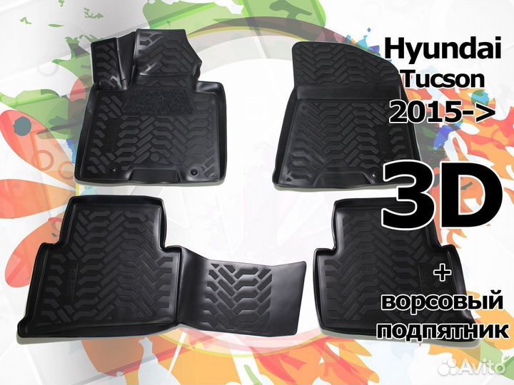 Коврики салона 3D Hyundai Tucson III 2015-2021