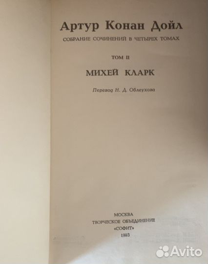 Книги Конан Дойл