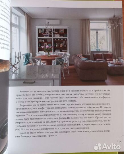 Книга о дизайне. Дом мечты Женя Жданова