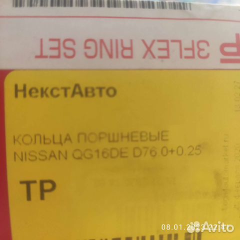 Поршневые кольца