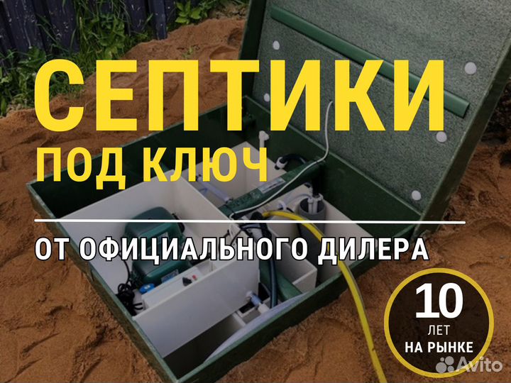 Септик под ключ