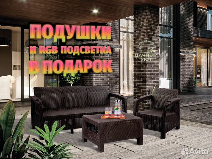 Мебель для дачи под Ротанг / От Производителя